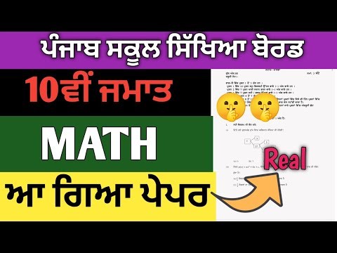 PSEB 10th class math paper final march 2026 | 10th class math paper final March paper 2026 #pseb