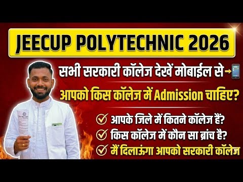 UP Polytechnic JEECUP 2026 सरकारी कॉलेज List जारी || 🔴 147 Govt College || JEECUP Government Seats