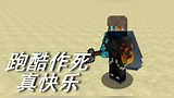 火焰解说 我的世界PEMinecraft 843 跑酷作死真快乐 附魔之路1rpg闯关空岛生存小游戏钻石大陆手游僵尸春季赛实况解说红石攻略解说