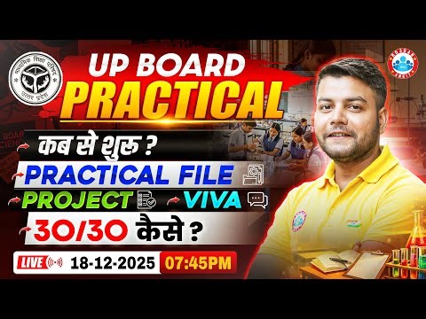 UP Board Practical Exam Date 2026 | UP Board Class 12: Practical File, Project, VIVA & Score 30/30
