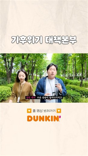 [비하인드]기후위기 대책본부