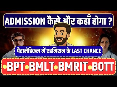 🔥 Paramedical Admission 2025: Choose NOW or Regret FOREVER!
