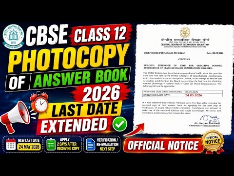 CBSE class 12 photocopy of Answersheet 2026 Last Date Extended #cbse #revaluation
