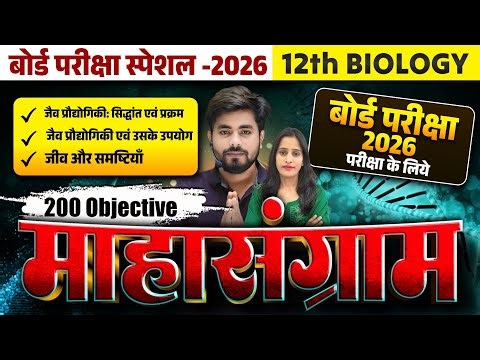 Class 12th Biology Chapter 10 to 13 Objective Question 2026 || Biology Class 12th Vvi Objective 2026