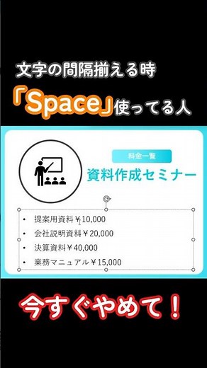 【パワポ術】一瞬で文字の間隔を揃える #shorts #パワポ #パワーポイント #powerpoint #パワポデザイン