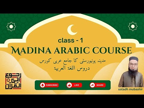 Madina Arabic Course – Class 1 | 40 Days Arabic Program | Mubashir Arif