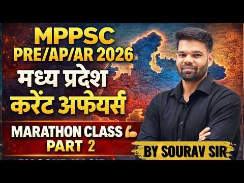 MPPSC PRE 2026 MP करेंट अफेयर्स BY SOURAV SIR
