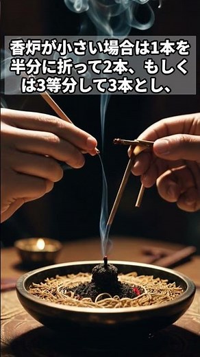【線香の上げ方】浄土真宗の線香の上げ方は「香炉に線香を立てず、横に寝かせて供える」#西本願寺#東本願寺#浄土真宗