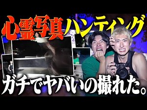 大阪最恐心霊スポットでガチでヤバい心霊写真が撮れてしまった。