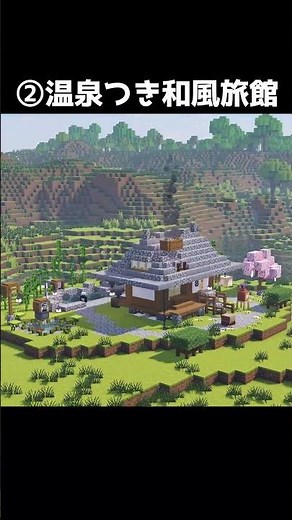 [Japanese-style architecture] The ultimate choice! Which house would you live in? [Minecraft] #sh...