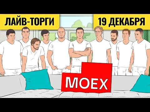 Впервые в России: командная битва трейдеров / Лайв-торги х Деньги не спят: торгуем в прямом эфире