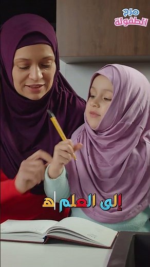 الى العلم هيا نمضي سويا | أنشودة العودة الى المدرسة | أداء نبأ وبصائر الشلي | قناة مرح الطفولة