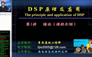 dsp原理与应用