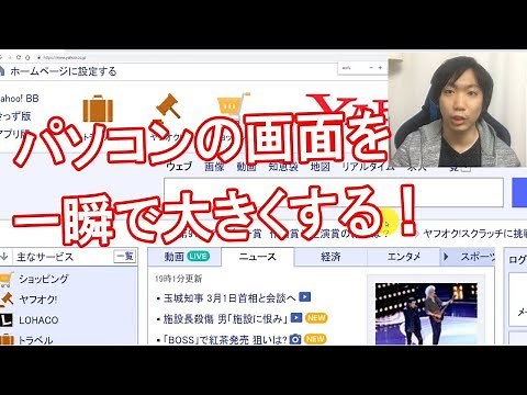 PCの画面を一瞬で大きくするズーム拡大方法