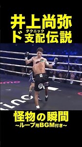 【KO】4K映像で観る｜井上尚弥#16【スティーブン・フルトン】
