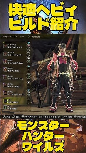A Look at the Latest Top-Tier Heavy Bowgun Build [#MonsterHunterWilds]