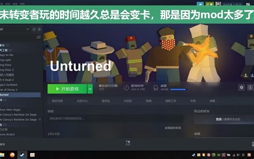 【Unturned】清理mod垃圾，让未响应者恢复未转变者！