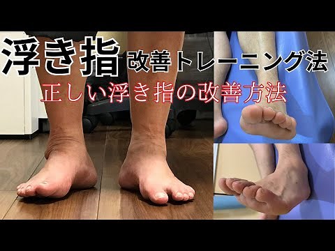 浮き指改善トレーニングの正しいやり方|動画と図解で足の専門整体師が解説