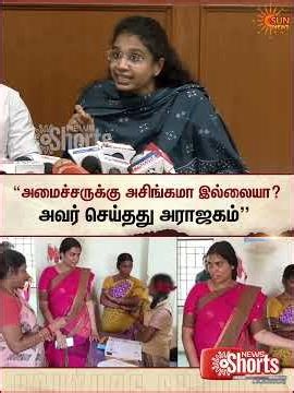 அசிங்கமா இல்லையா? | DMK Women's Wing Press Meet | Minister Keerthana School Visit | Sun News