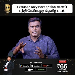 2K views · 49 reactions | Extrasensory Perception-னைப் பற்றி பேசிய முதல் தமிழ்ப்படம் | ORU OORULA ORU CINEMA | Blacksheep cinemas #blacksheepcinemas #blacksheeptv #blacksheeptamil #oruoorlaorucinema #nooravathunaalmovie #sathiyaraj #vijayakanth #micmohan | Blacksheep Cinemas | Facebook