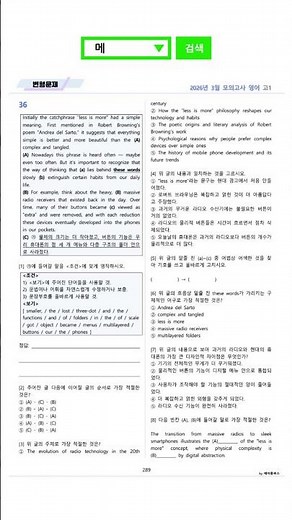2026 3월 모의고사 영어 고1 고2 고3 분석노트 변형문제 워크북 by 메이플북스 #3월 #모의고사 #영어 #분석노트 #변형문제 #워크북 #내신대비 #자료추천 #1등급영어