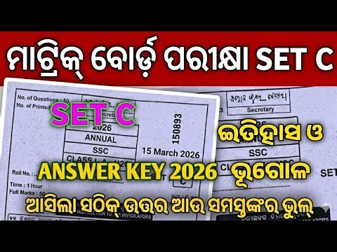 10th Class Matric Exam History Geography Answer Key SET-C। Matric Exam Social Science Set-C Answer
