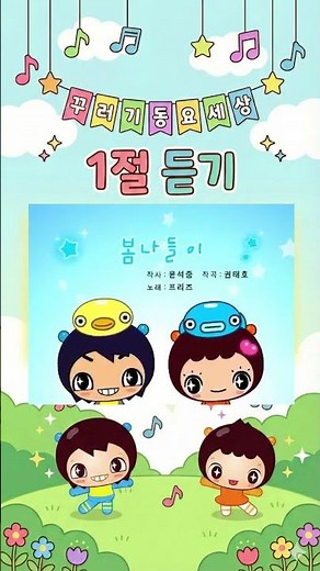 Spring Outing 🐣 Baby Chicks & Flowers (Cute Korean Kids Song)