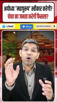 Turmoil over Ayodhya Ram Mandir | Uproar over calling Champat Rai a 'great man' | Modi-Yogi polit...