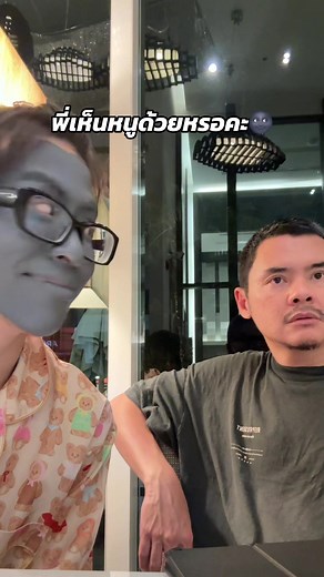 เห็นหนูไหม เพลง พี่ย้ง x DICE — คำค้นหาเพลงและศิลปิน