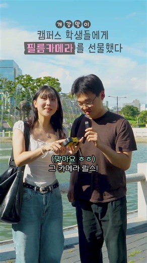 경북대생에게 필름카메라를 줘봤다 📸