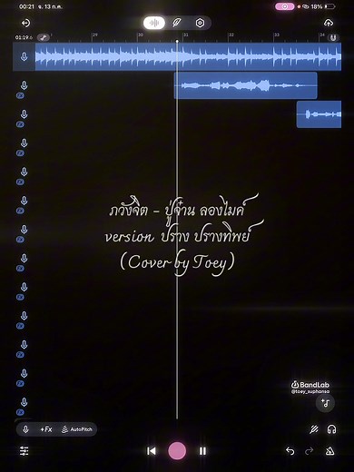 ภวังค์จิต cover ปรางปรางทิพย์ — คัฟเวอร์เต็มอารมณ์