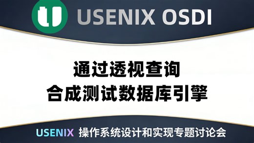 通过透视查询合成测试数据库引擎