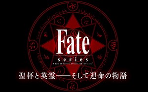 【FGO三周年纪念高燃】【中日双字1080P+】The Essentials of “Fate Series”-人类史最大的英雄谭-