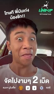 LINE-UP VIP Football Tours on Reels