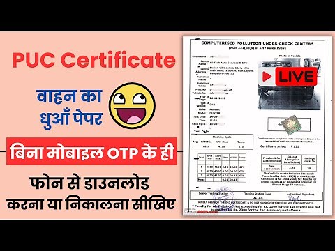 How to Download Vehicle Pollution Under Control (PUC) Certificate Online | PUC Certificate Download