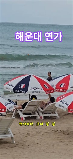 해운대 연가, 전철 노래 뮤직비디오,