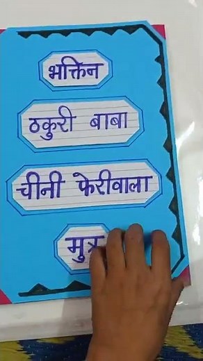 Class 12 Hindi project| cbse