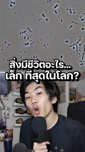 What is the Smallest Living Thing on Earth? (A Very Tough Question!) #Knowledge #Education