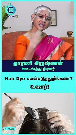 Are you using hair dye regularly? Risks of PPD | Dharani Krishnan - #shorts #shortvideo #scalpcare