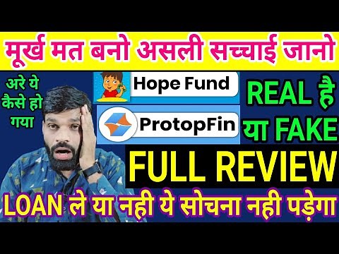 HOPE FUND LOAN APP FULL REVIEW❗ProtoFin LOAN APP FULL REVIEW❗HOPE FUND PROTOPFIN APP REAL OR FAKE