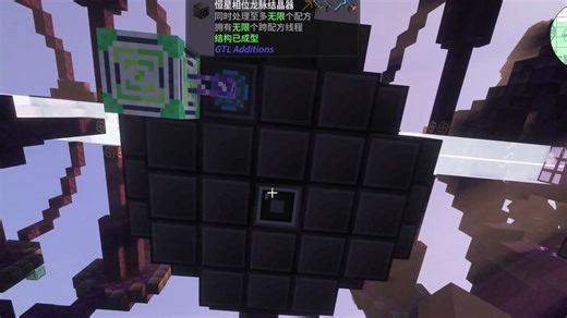 （新年篇）GTL三周目第一百零三期：今天新更新机器恒星相位龙脉结晶器！龙脉垂入天宇中！只道合处三者出！命令磁者不通路！此间亦得功名就！