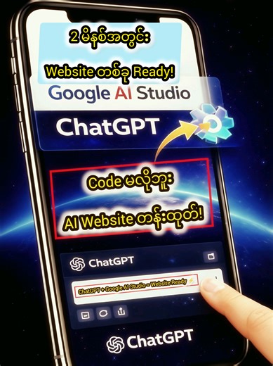 AI Website ဖန်တီးနည်း အဆင်ပြေအောင်