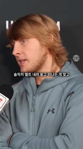 패디 핌블렛 : 토푸리아 불쌍하긴 하지만 안 싸울거면 벨트 내려놓고 꺼져라