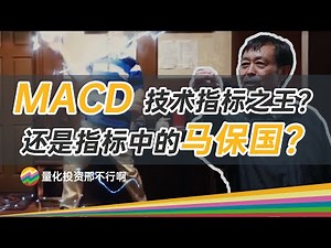 听说MACD是技术指标之王？我们用Python来验验成色