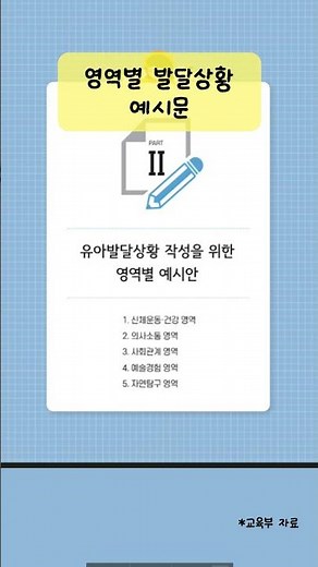 [이벤트종료] 발달총평 도움 자료를 드림!ㅣ키드키즈ㅣ발달평가