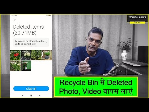 Recycle Bin से Delete Photo वापस कैसे लाएं | Recover Deleted Photos and Videos from Android Phone