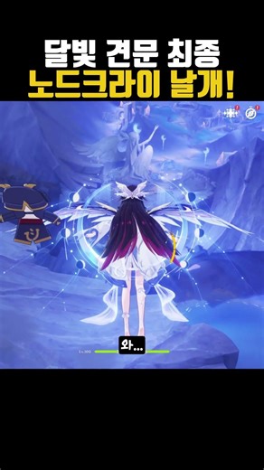 Moonlight Vision: The Final Nodcry Wings! #Genshin