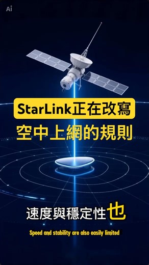 飛機 Wi-Fi 要變快了？Starlink 正在改寫空中上網規則！ #starlink