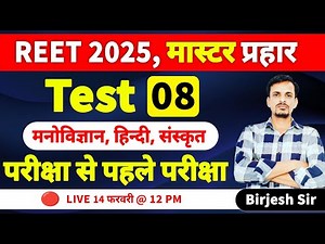 REET TEST 08 | psychology, hindi, sanskrit model paper | reet model paper (level 1 & 2) | reet test