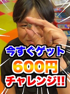 ポケモンフレンダで600円チャレンジ
